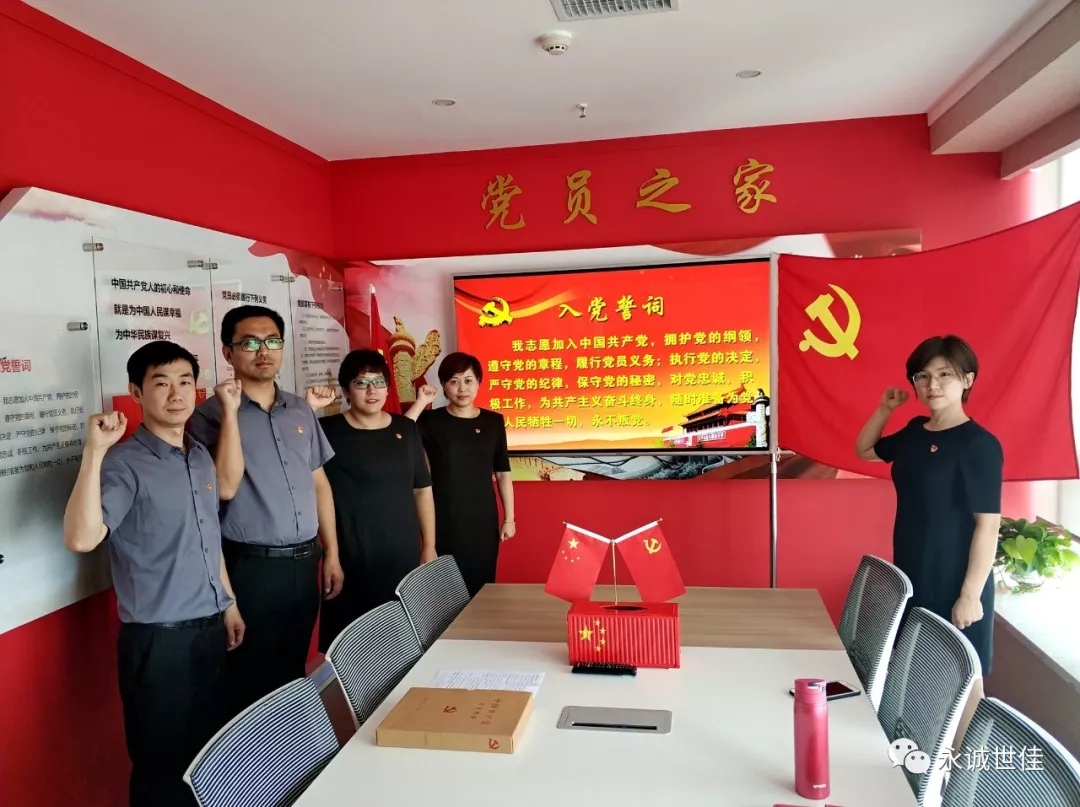 初心如故，誓言如山——永誠世佳黨支部舉行新黨員入黨宣誓儀式